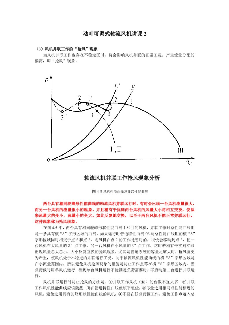 动叶可调式轴流风机讲课