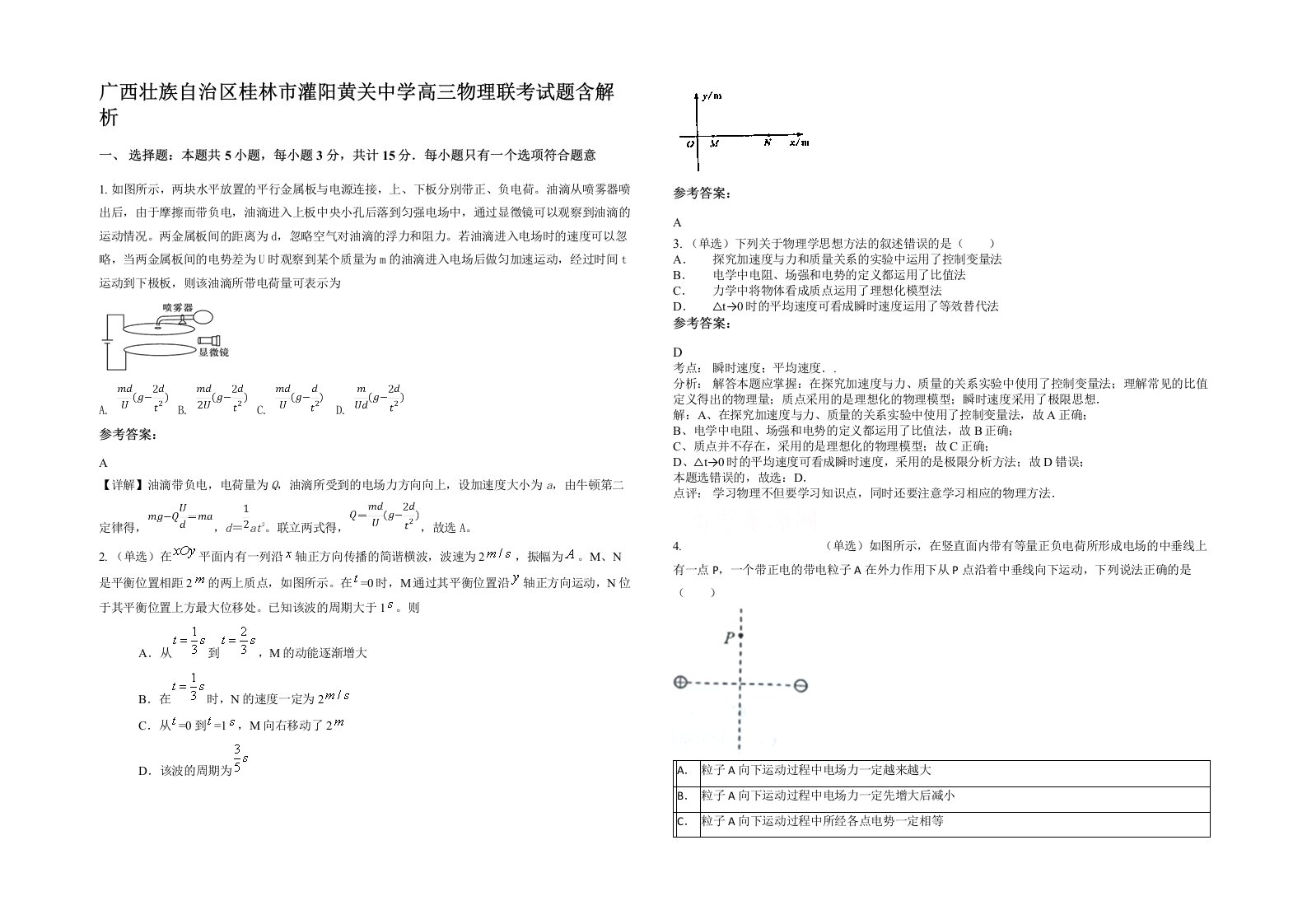 广西壮族自治区桂林市灌阳黄关中学高三物理联考试题含解析