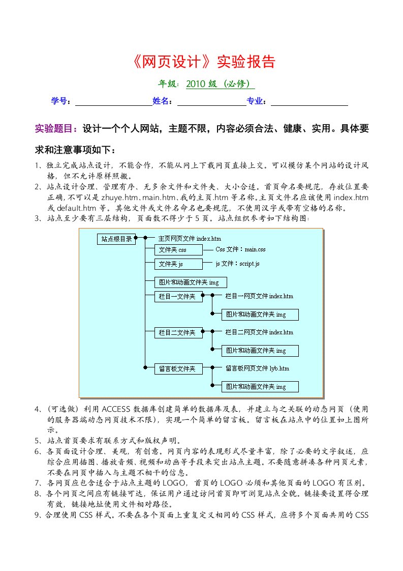 网页设计实验报告模板