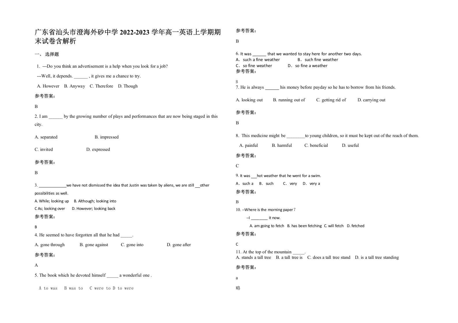 广东省汕头市澄海外砂中学2022-2023学年高一英语上学期期末试卷含解析