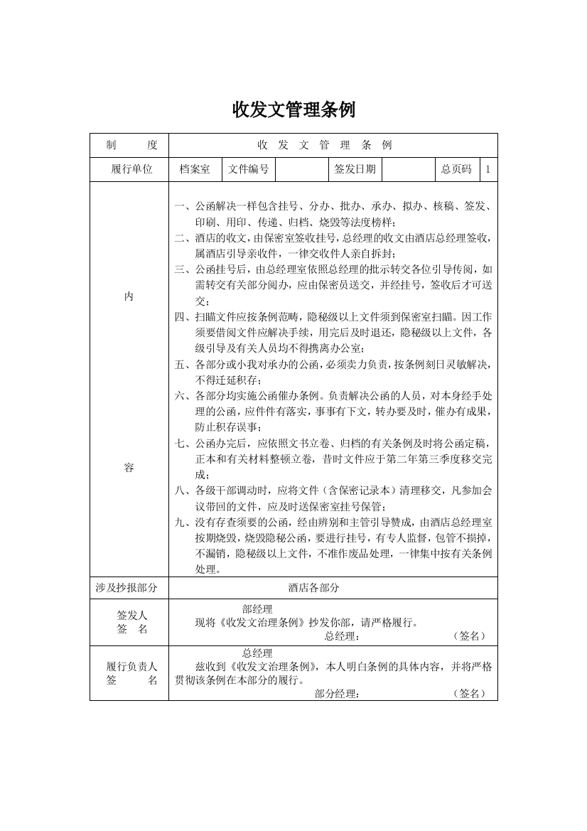 收发文管理条例