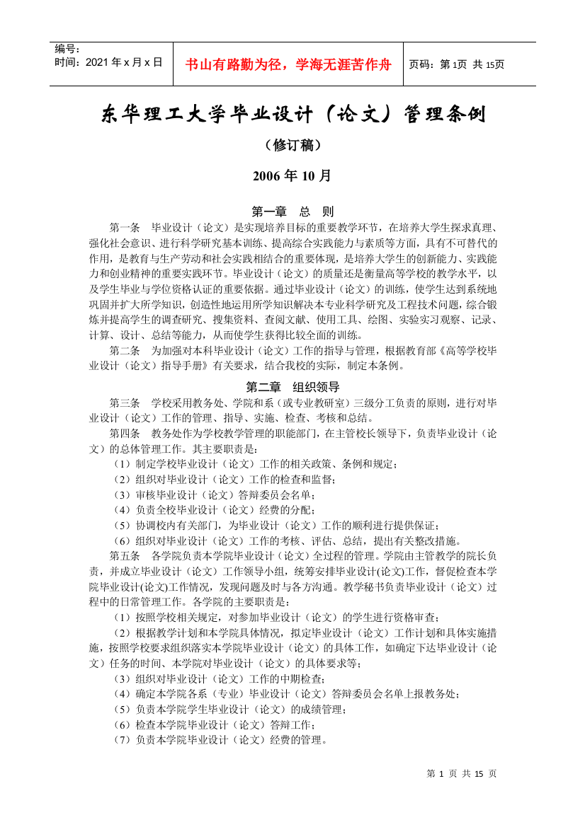 东华理工大学毕业设计(论文)管理条例