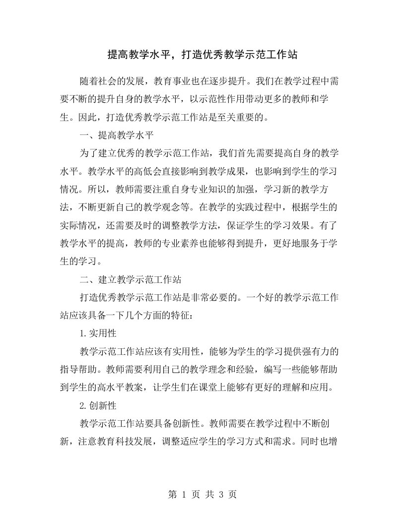 提高教学水平，打造优秀教学示范工作站