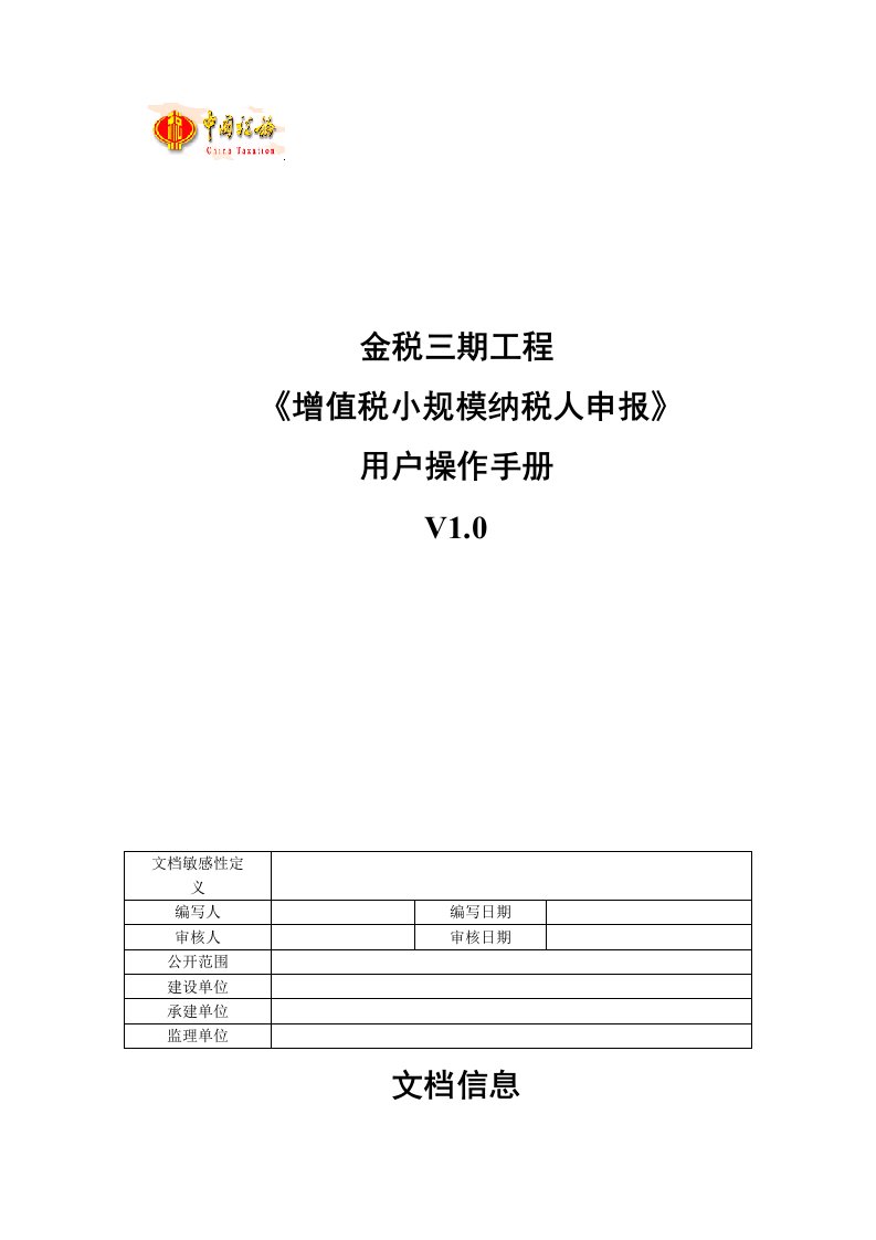 增值税小规模纳税人申报操作手册