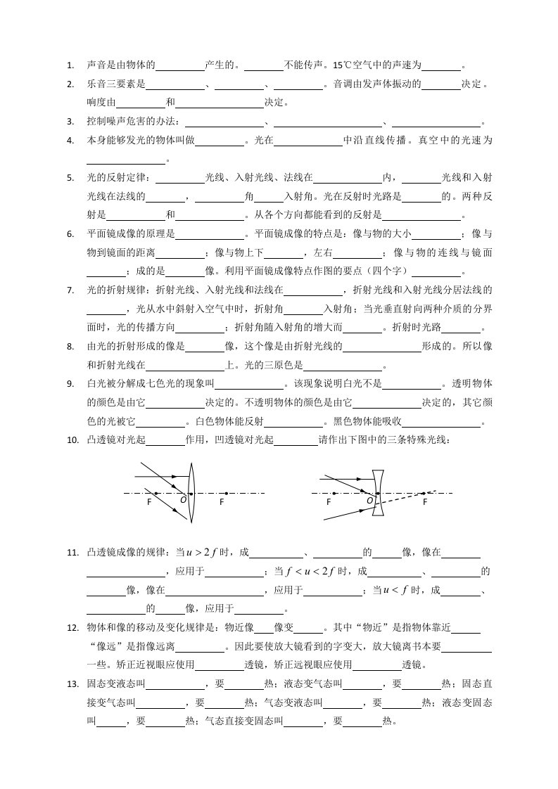 物理知识要点填空式复习汇总