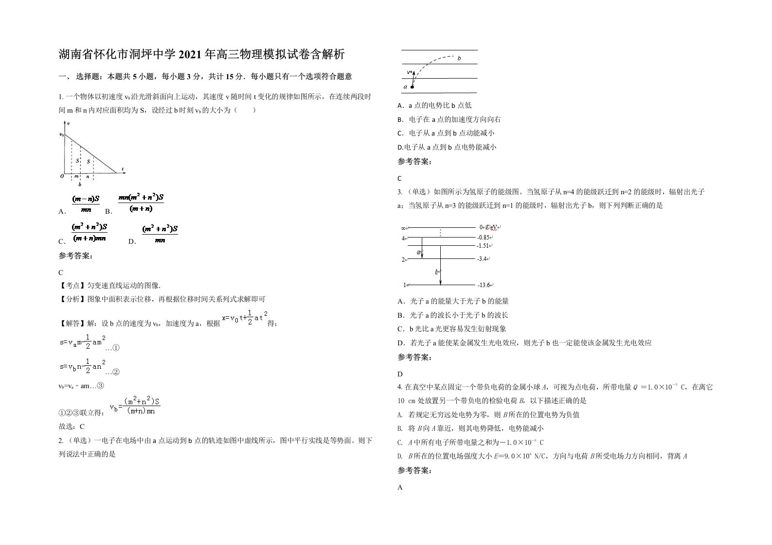 湖南省怀化市洞坪中学2021年高三物理模拟试卷含解析