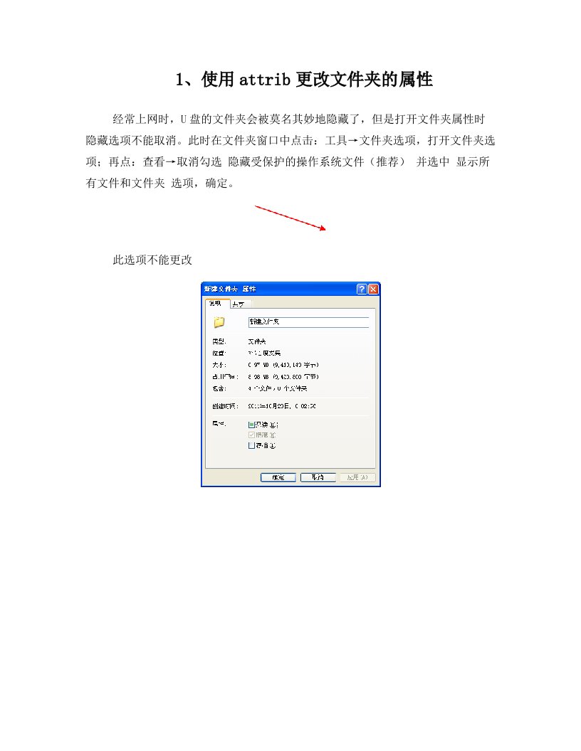 文件夹被隐藏用attrib命令更改文件夹属性及磁盘文件系统格式转换convert命令的用法