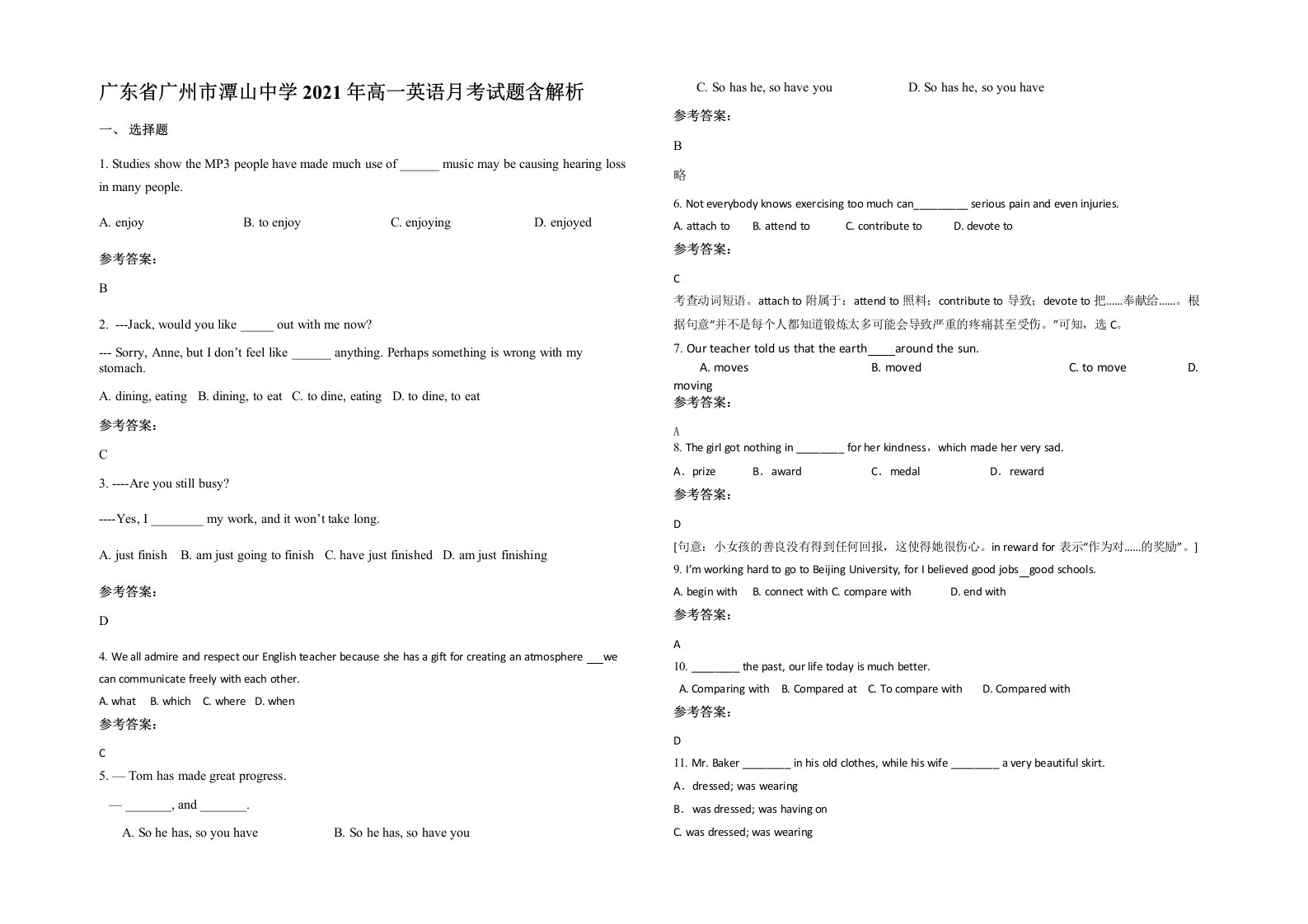 广东省广州市潭山中学2021年高一英语月考试题含解析