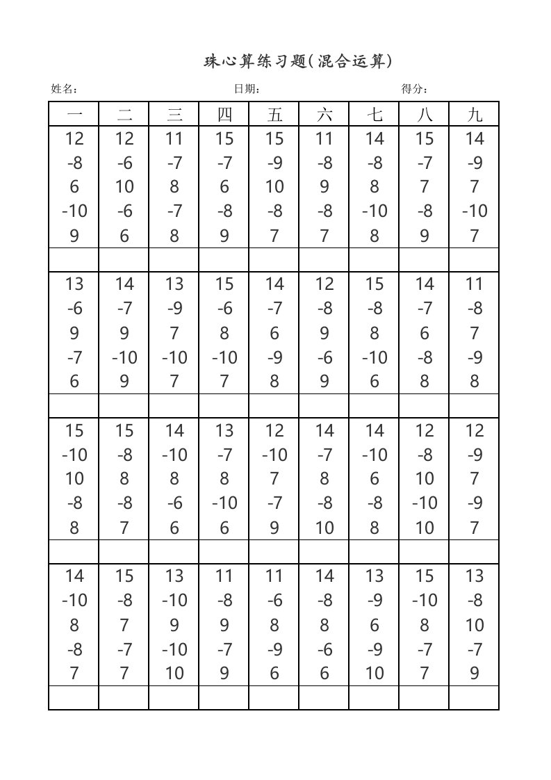 30以内加减法珠心算无限题目(按F9刷新题目竖式题