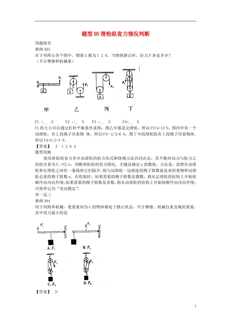 中考物理试题调研