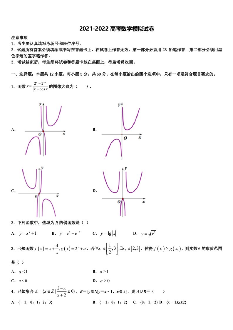 2022届山东省泰安市肥城市高三第三次模拟考试数学试卷含解析