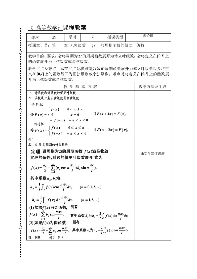 《高等数学》课程教案