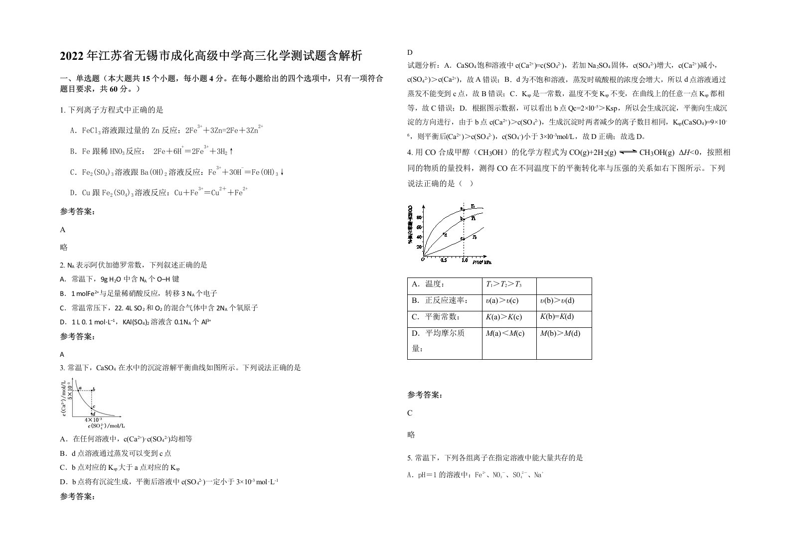 2022年江苏省无锡市成化高级中学高三化学测试题含解析