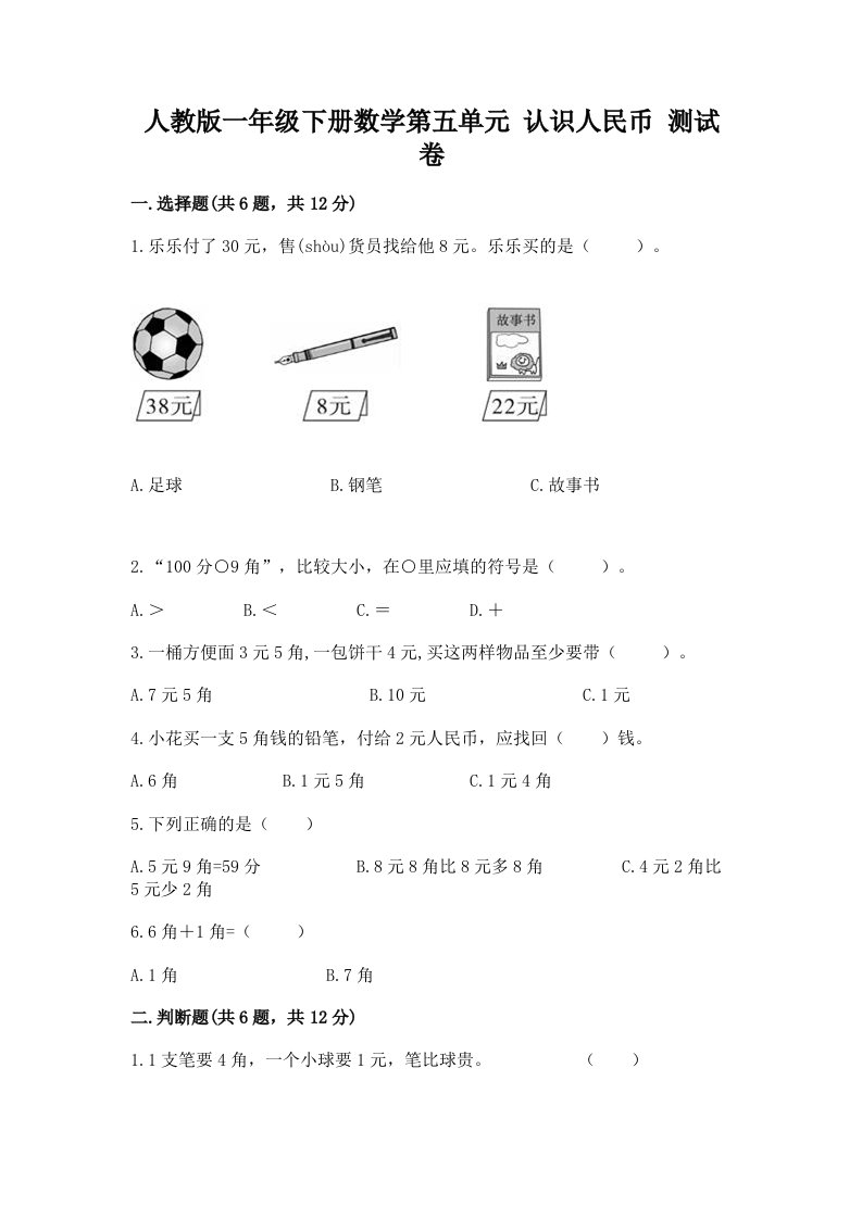 人教版一年级下册数学第五单元