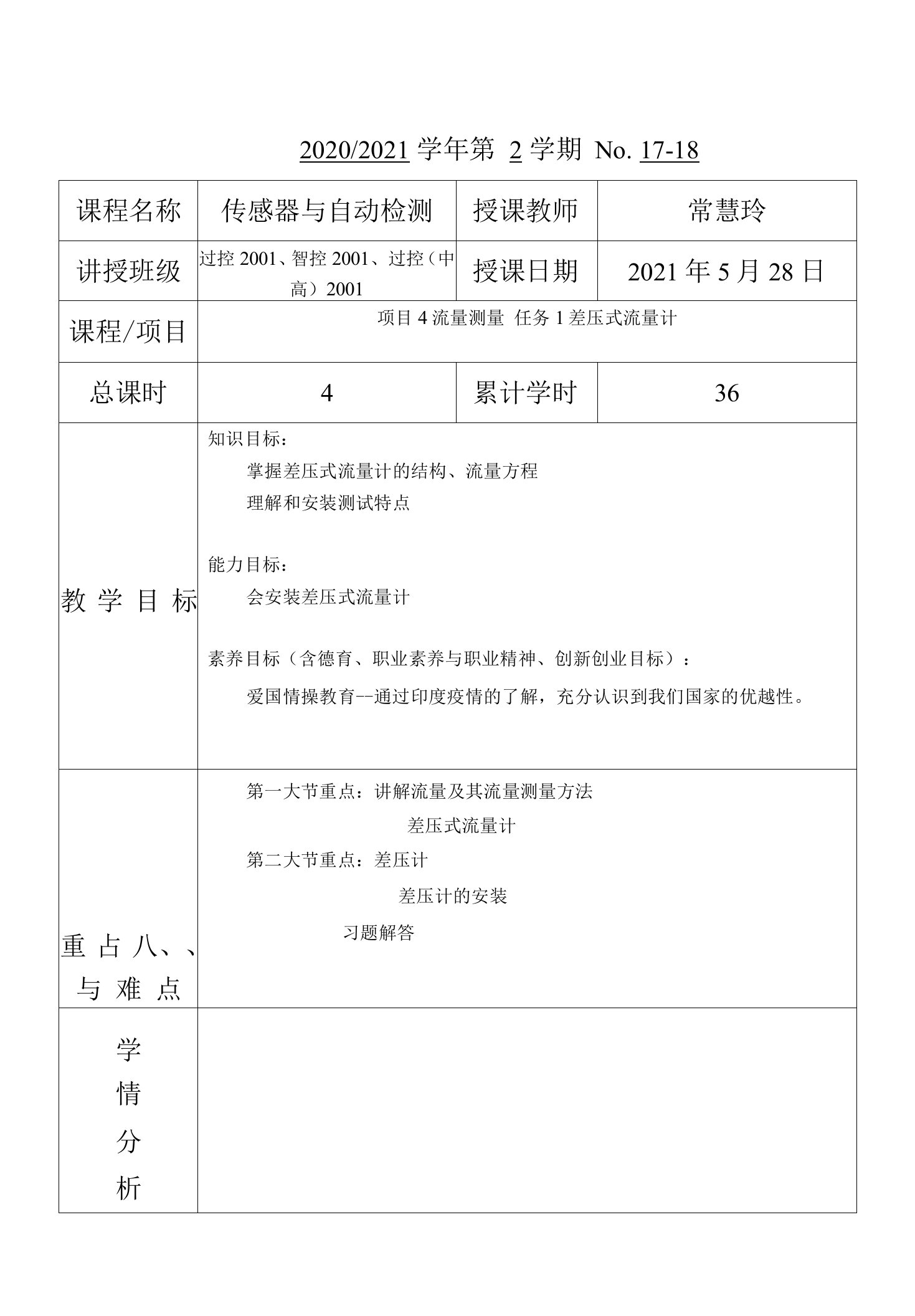 09---山西工程职业学院教案首页