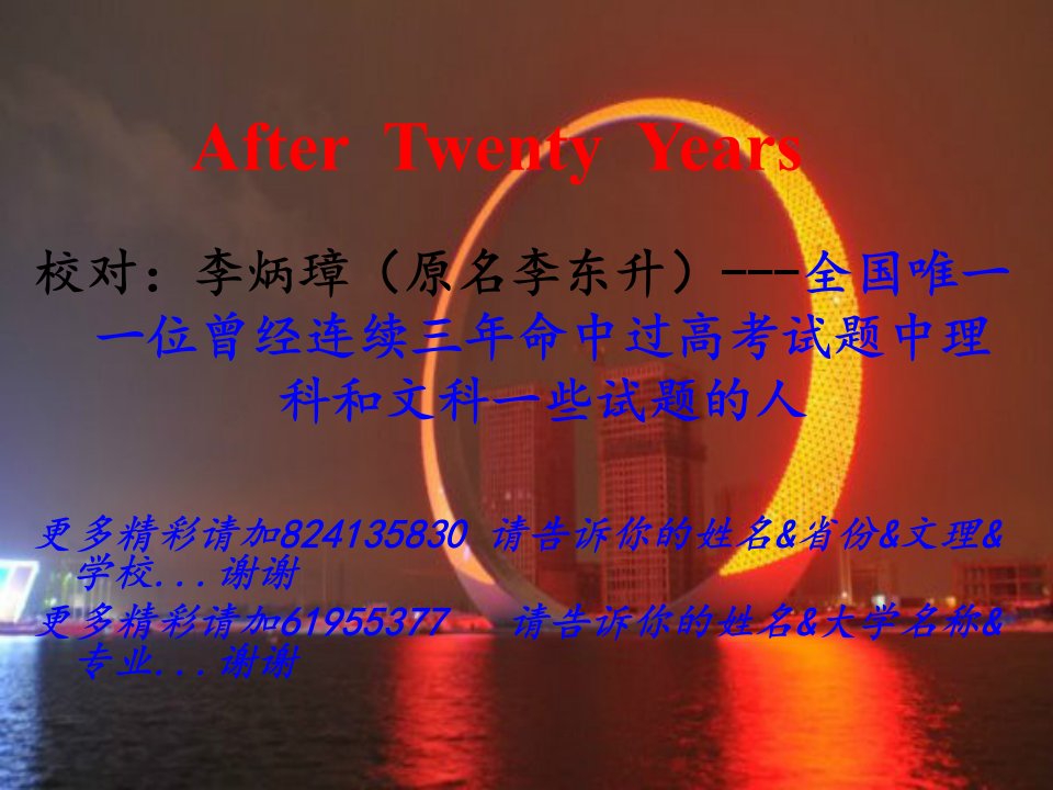 【恒心】After+Twenty+Years【优秀课件事例1】