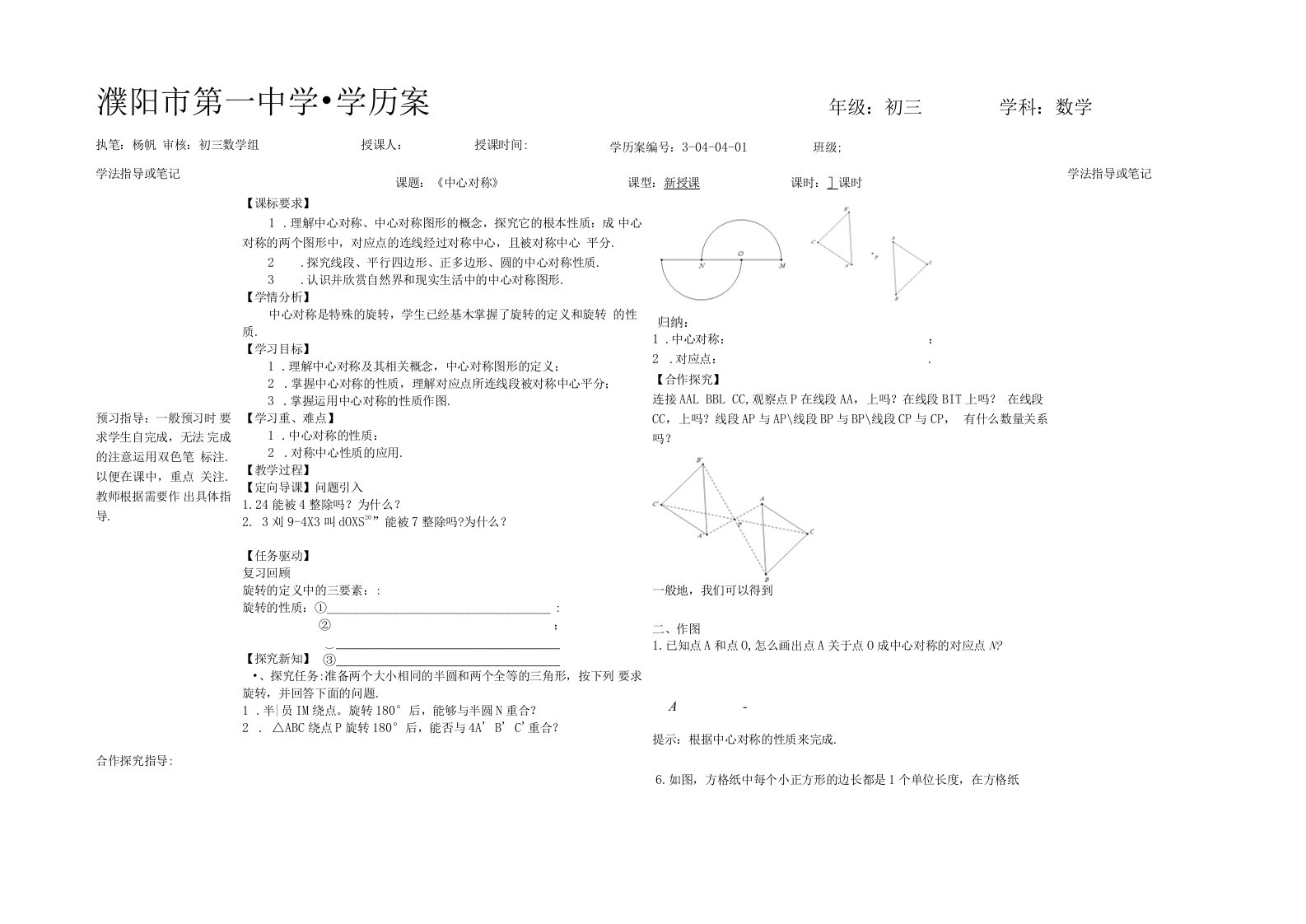 中心对称学历案