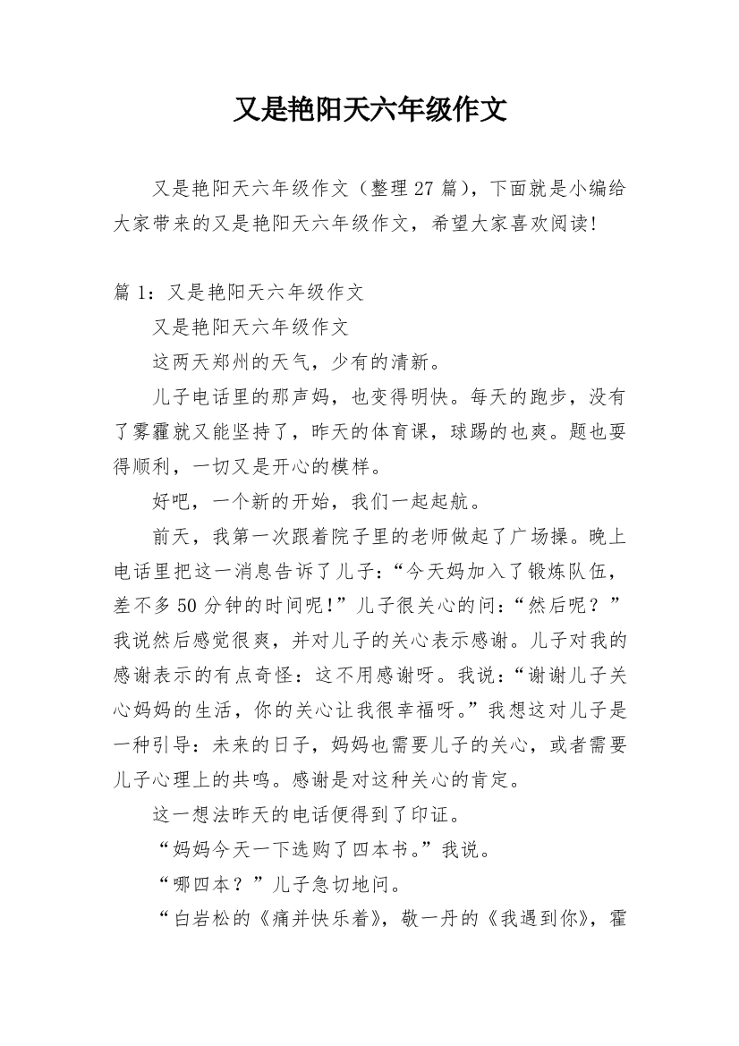 又是艳阳天六年级作文