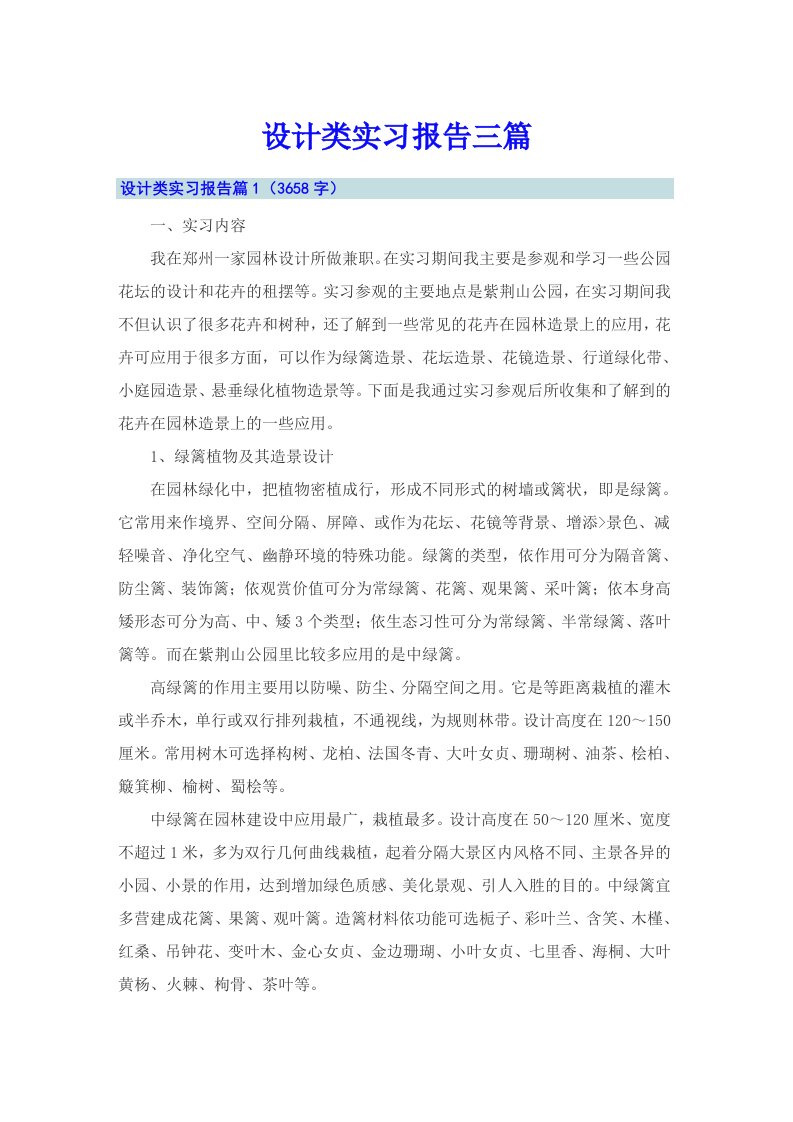 （汇编）设计类实习报告三篇