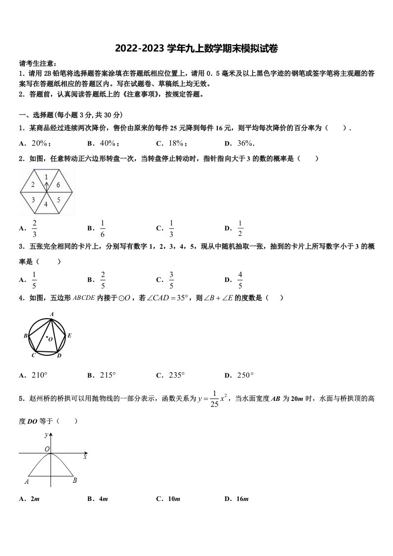 江苏省无锡市敔山湾实验学校2022年九年级数学第一学期期末达标检测试题含解析