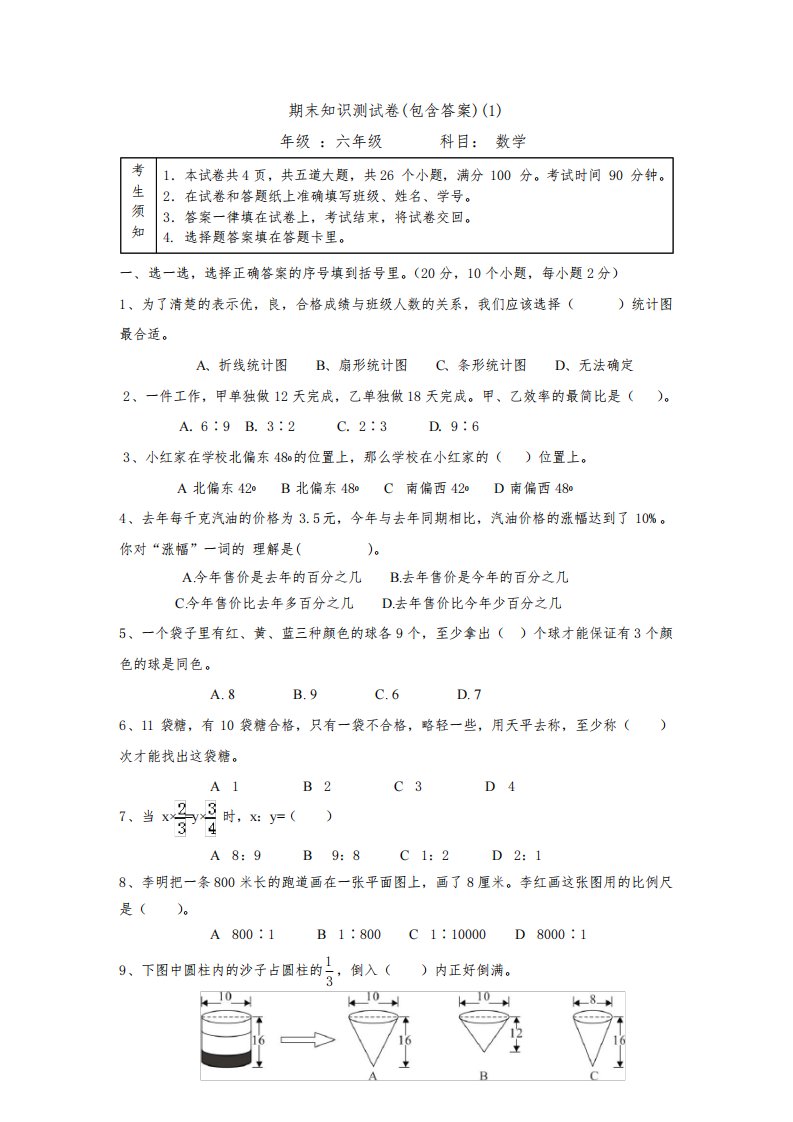 【三套试卷】东莞市小学六年级数学下册期末试卷(附答案)(5)