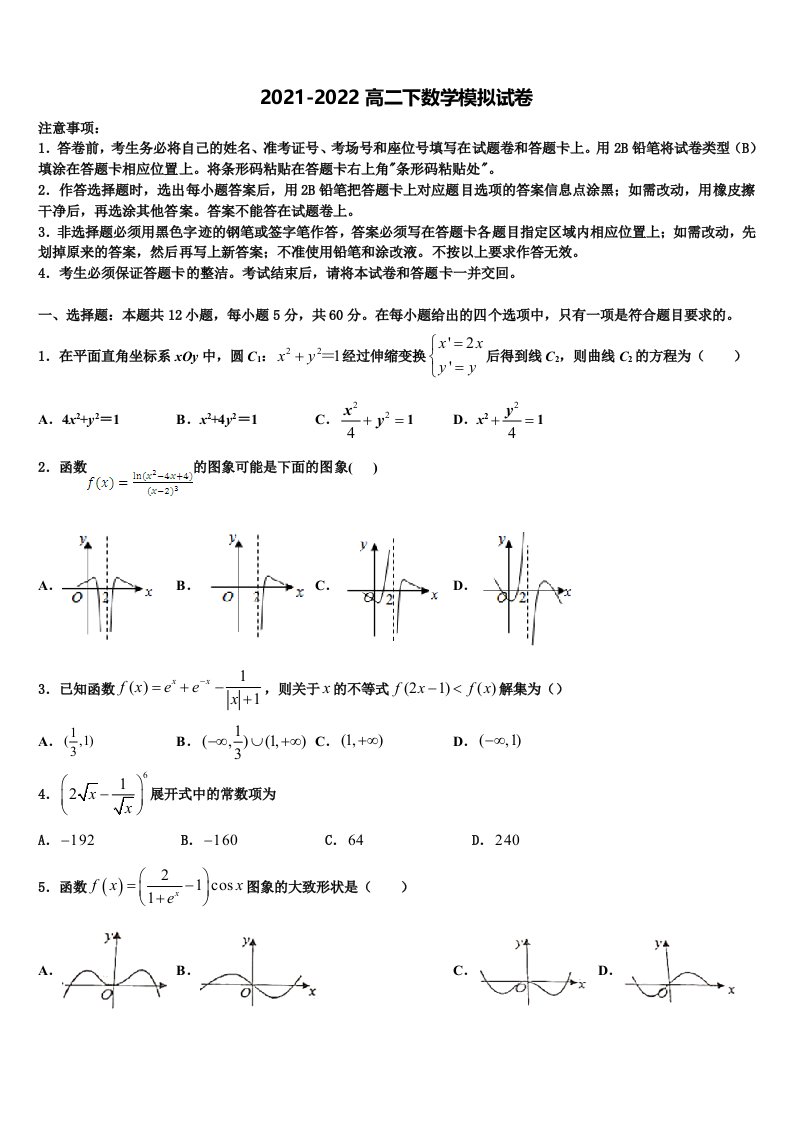 2022年安徽省太和县第二中学数学高二第二学期期末考试模拟试题含解析