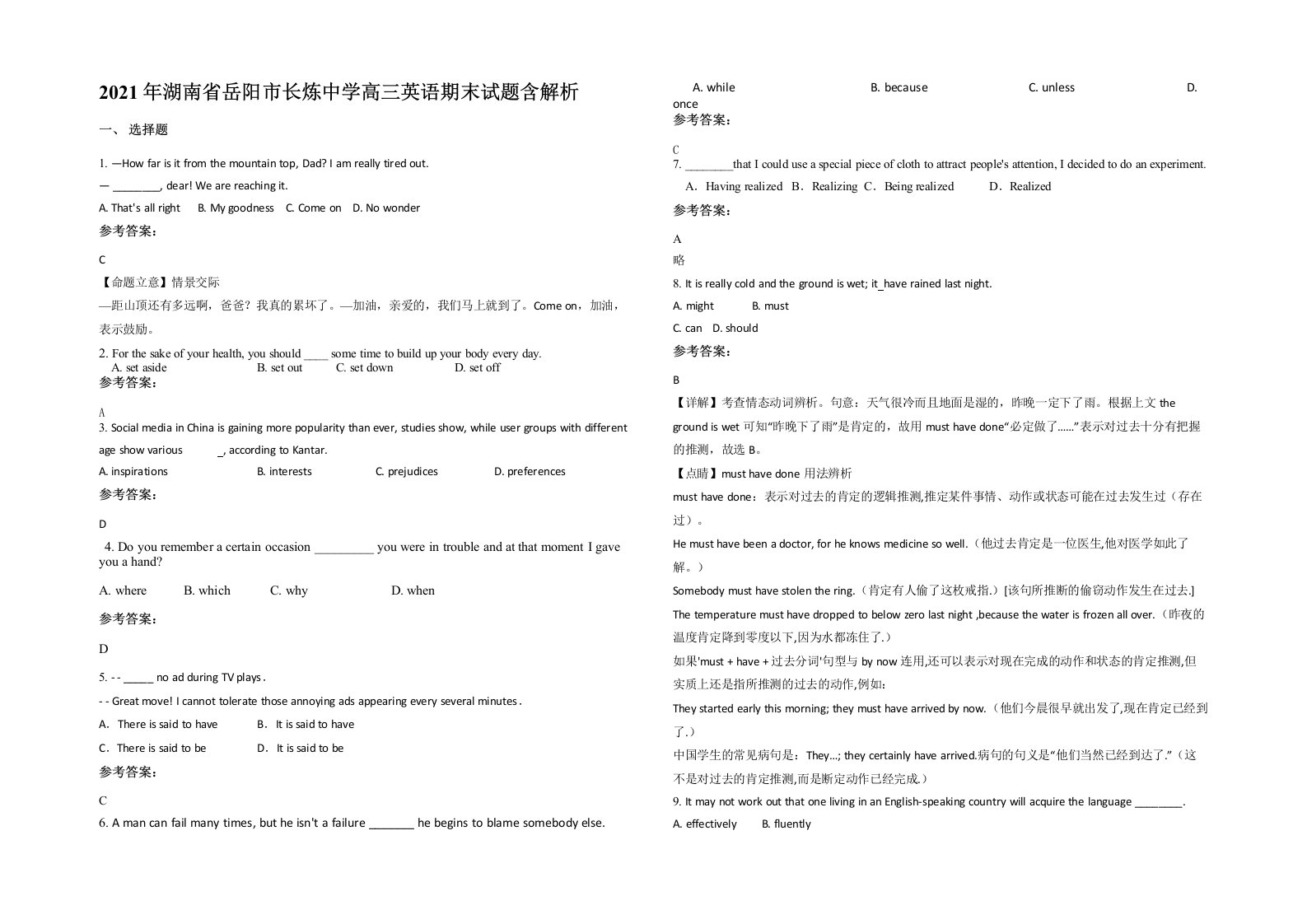 2021年湖南省岳阳市长炼中学高三英语期末试题含解析