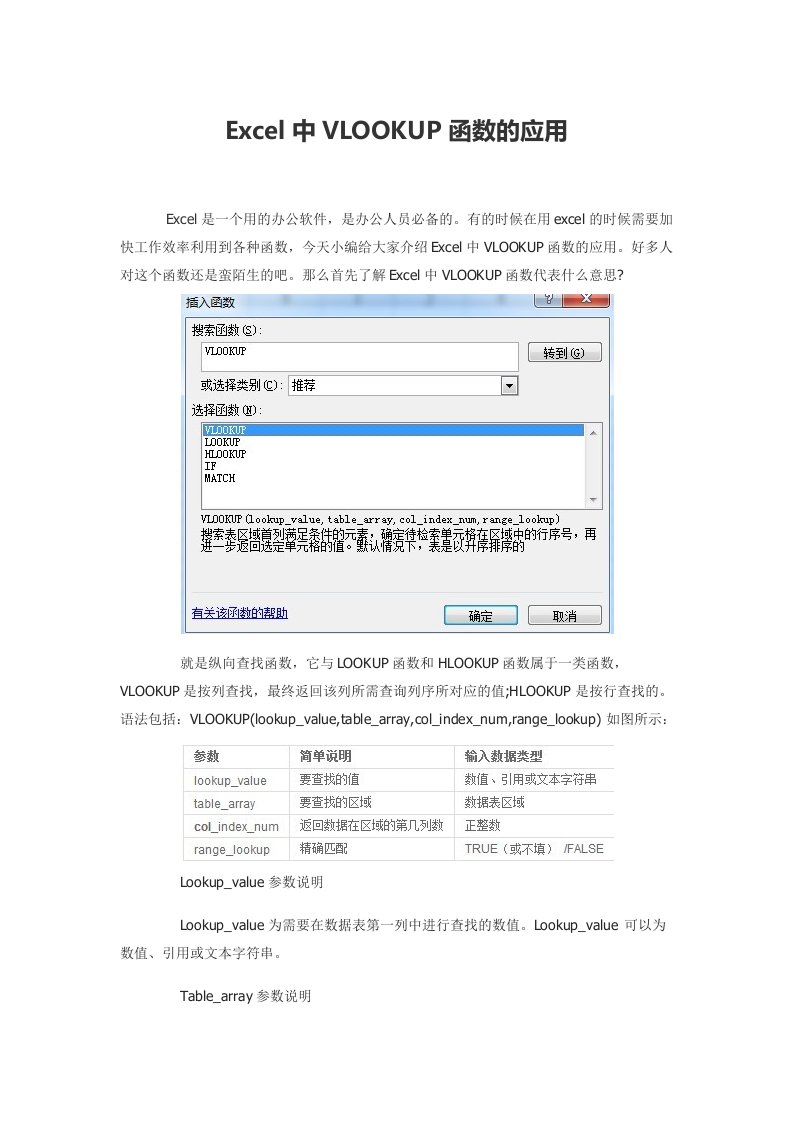 Excel中VLOOKUP函数的应用