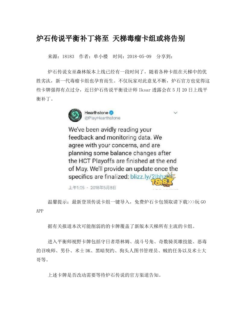 炉石传说平衡补丁将至+天梯毒瘤卡组或将告别