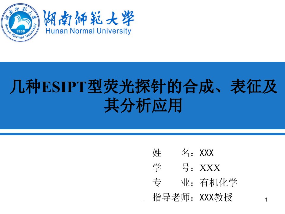 硕士研究生开题报告(师大)PPT课件