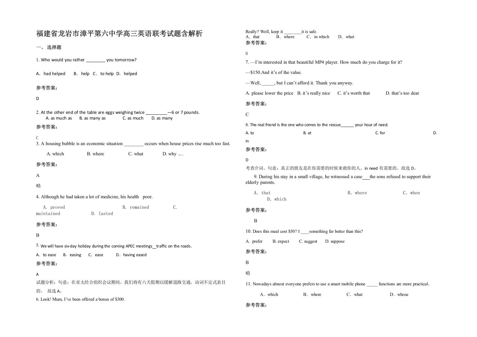 福建省龙岩市漳平第六中学高三英语联考试题含解析