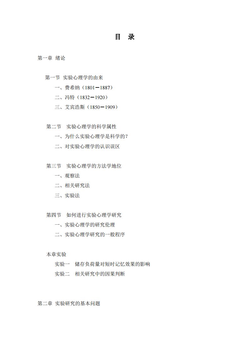 实验心理学(郭秀艳版）.pdf