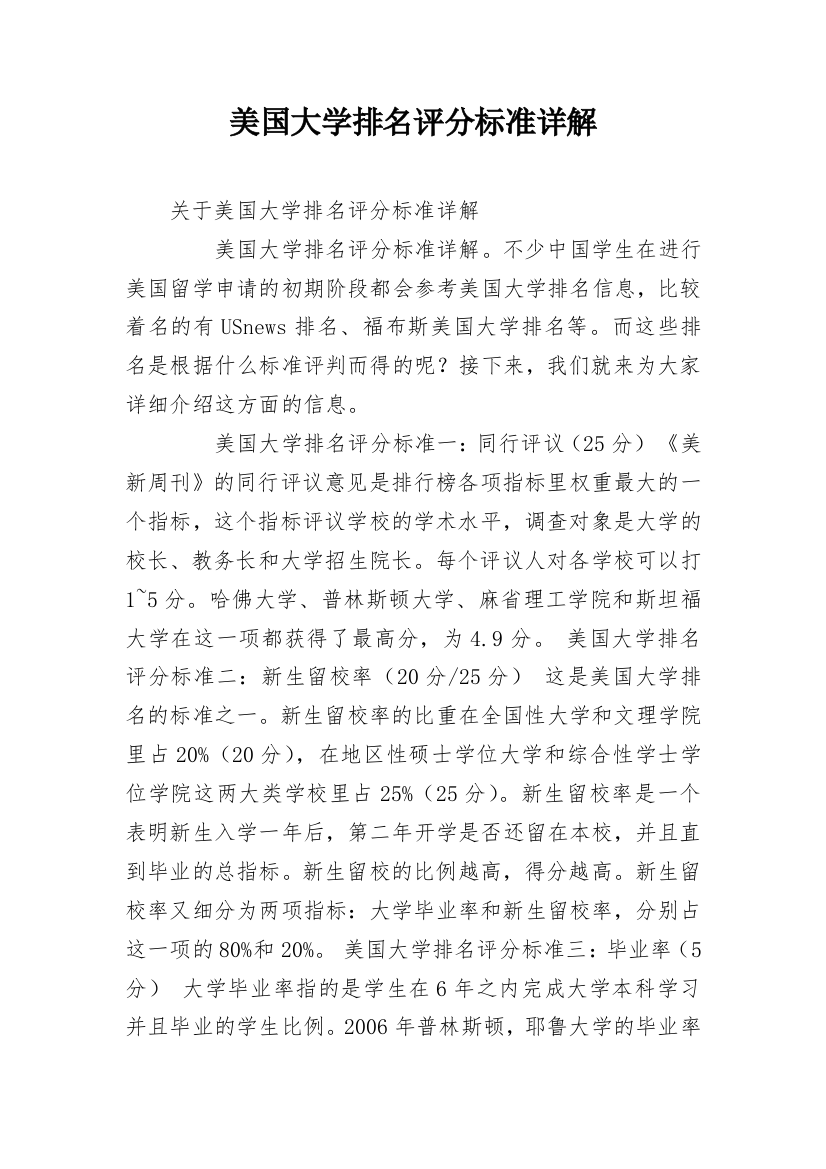 美国大学排名评分标准详解