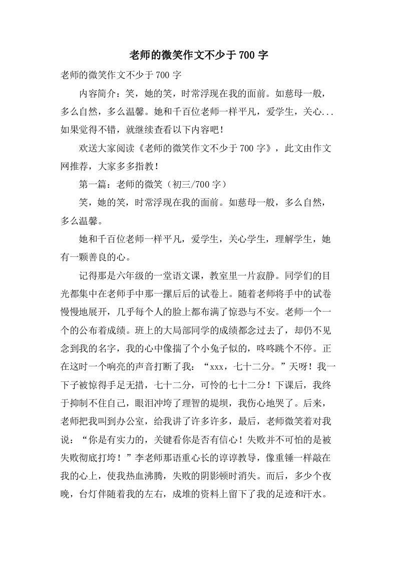 老师的微笑作文不少于700字