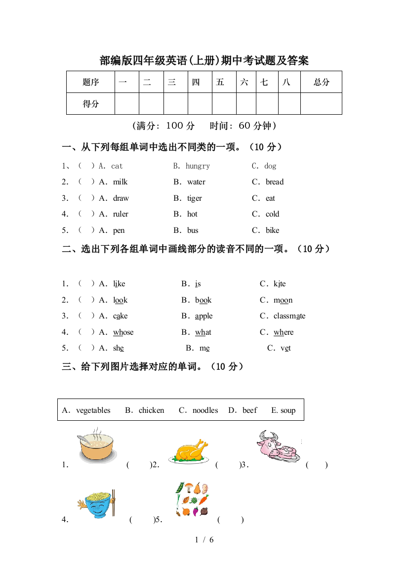 部编版四年级英语(上册)期中考试题及答案