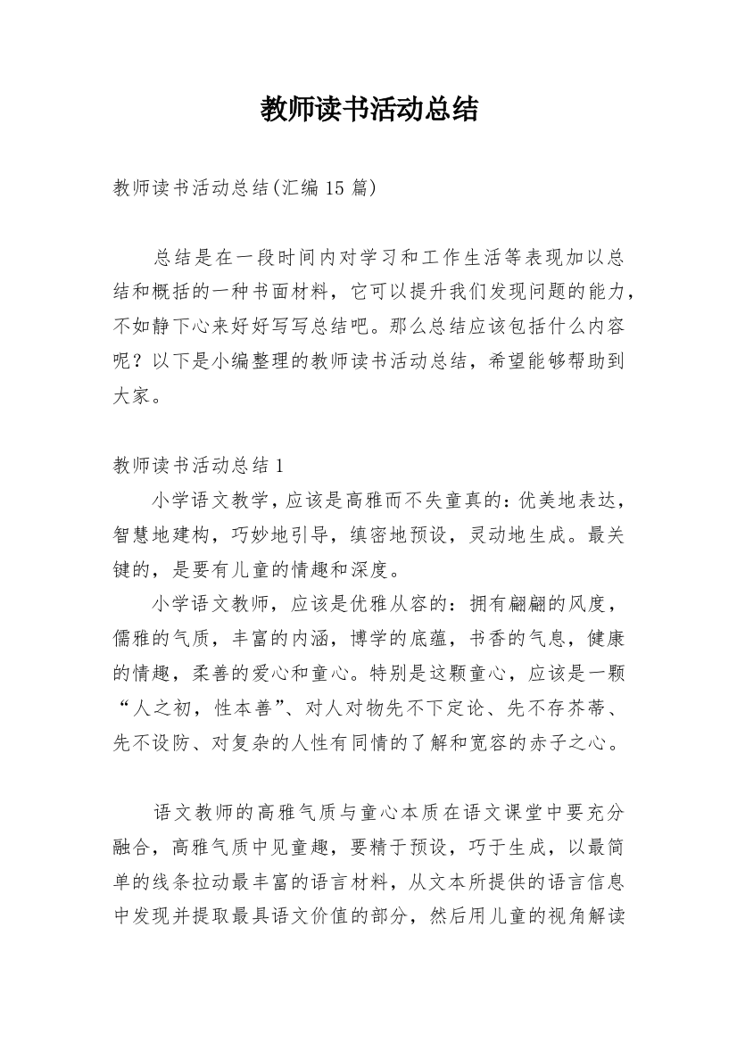 教师读书活动总结_197