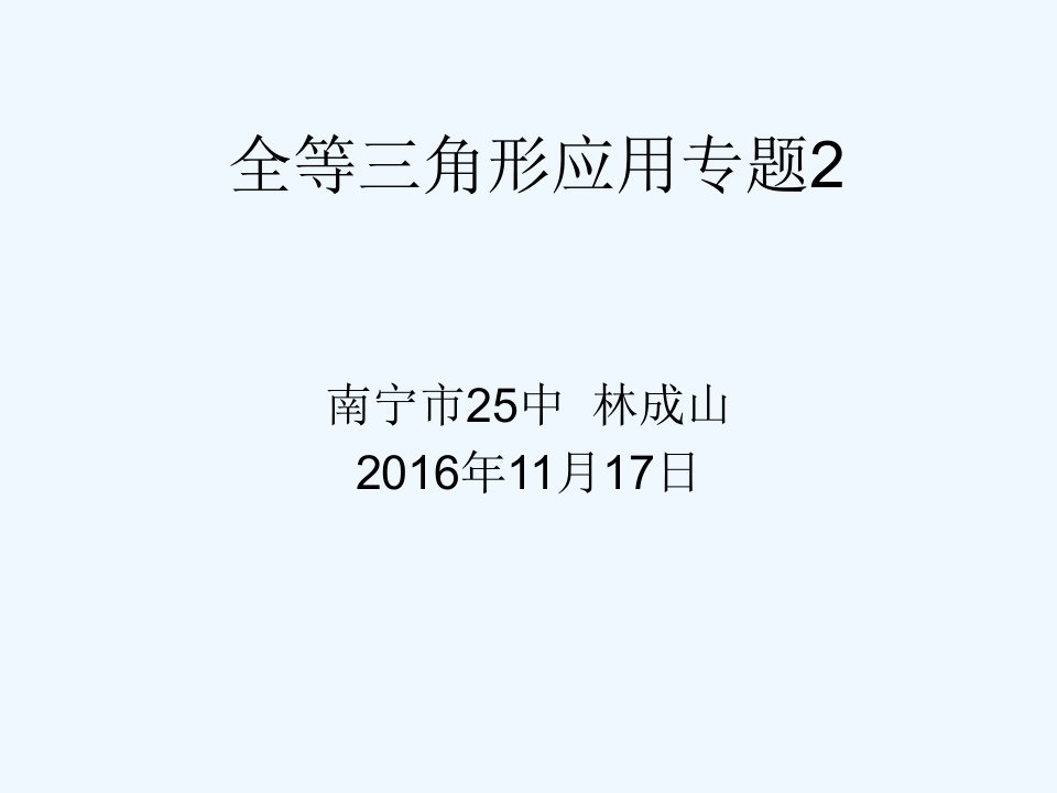 三角形全等证明专题2（截长补短法）