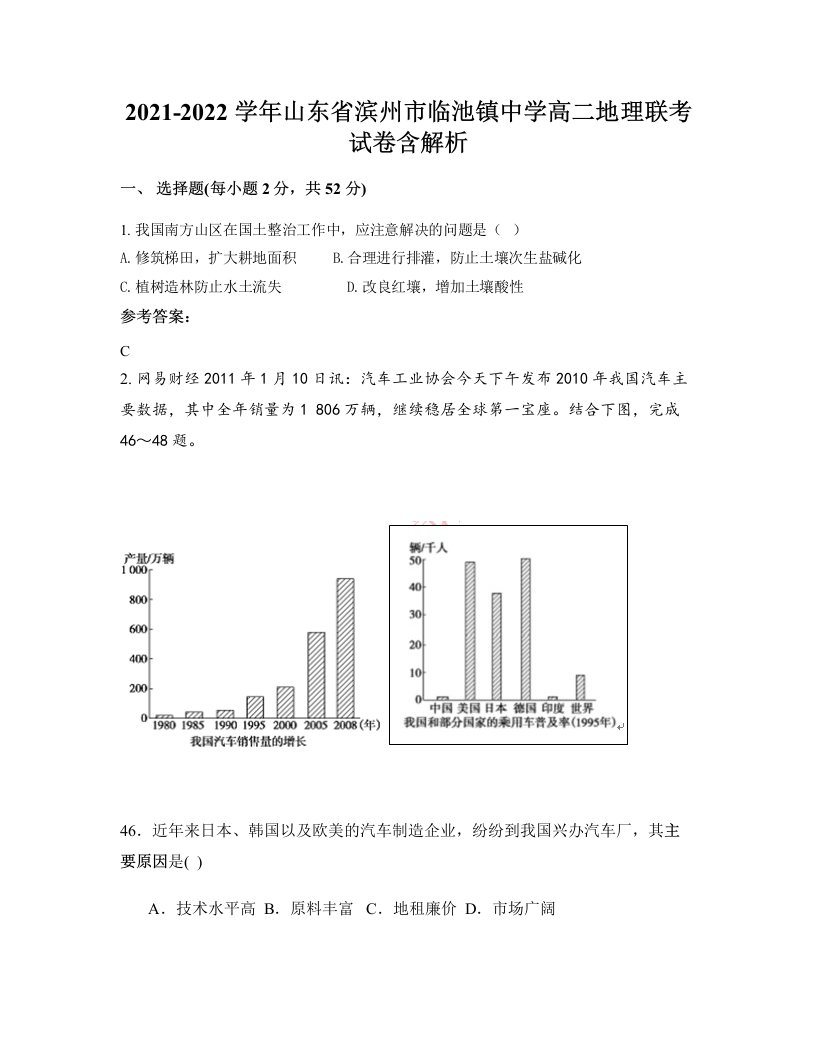 2021-2022学年山东省滨州市临池镇中学高二地理联考试卷含解析