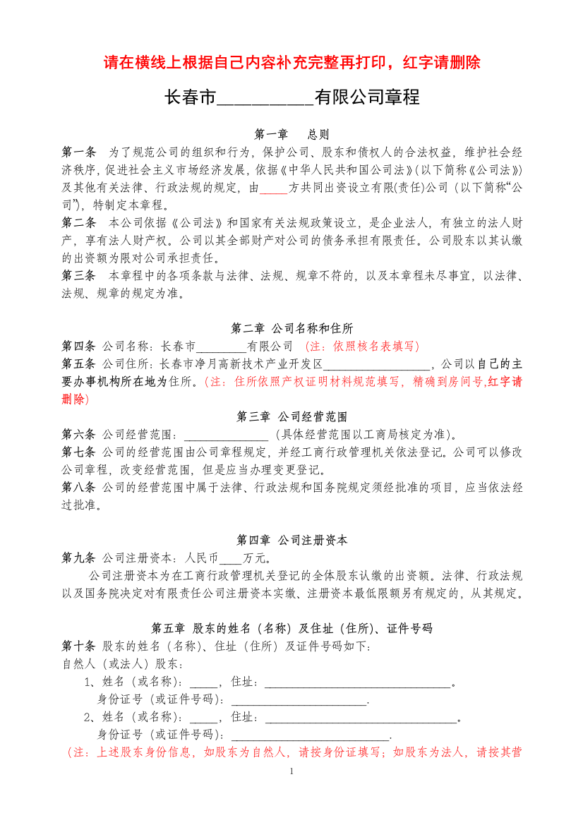 公司章程参考样本