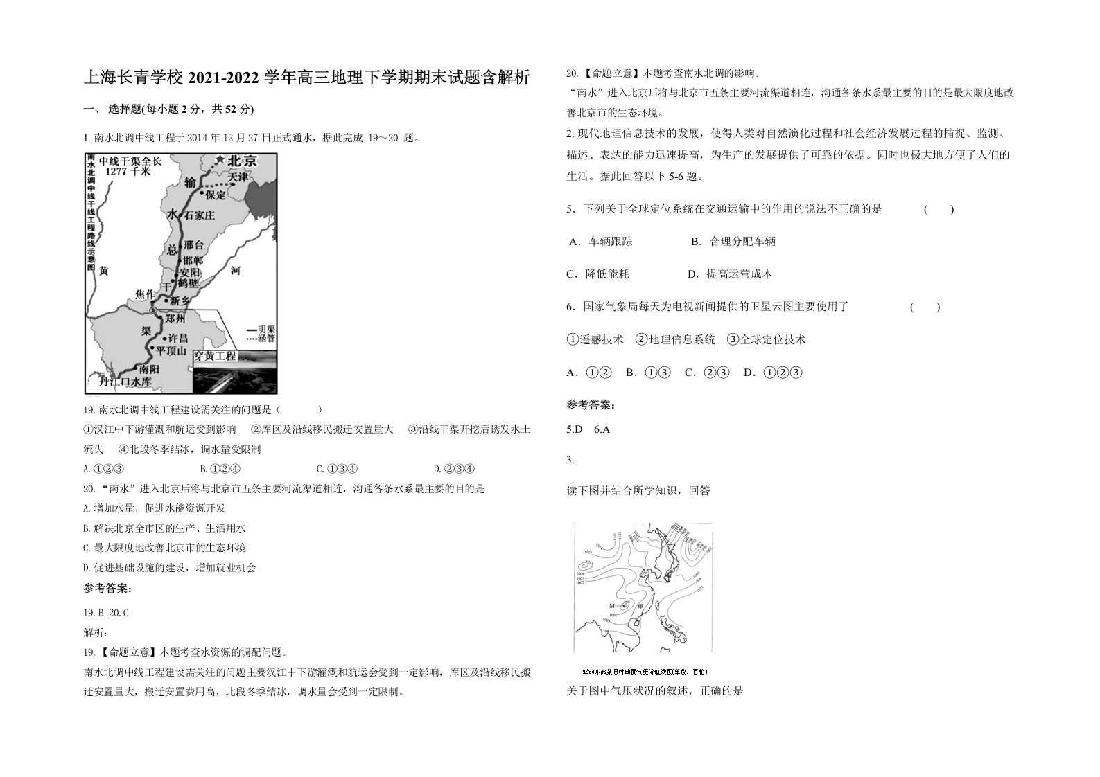 上海长青学校2021-2022学年高三地理下学期期末试题含解析