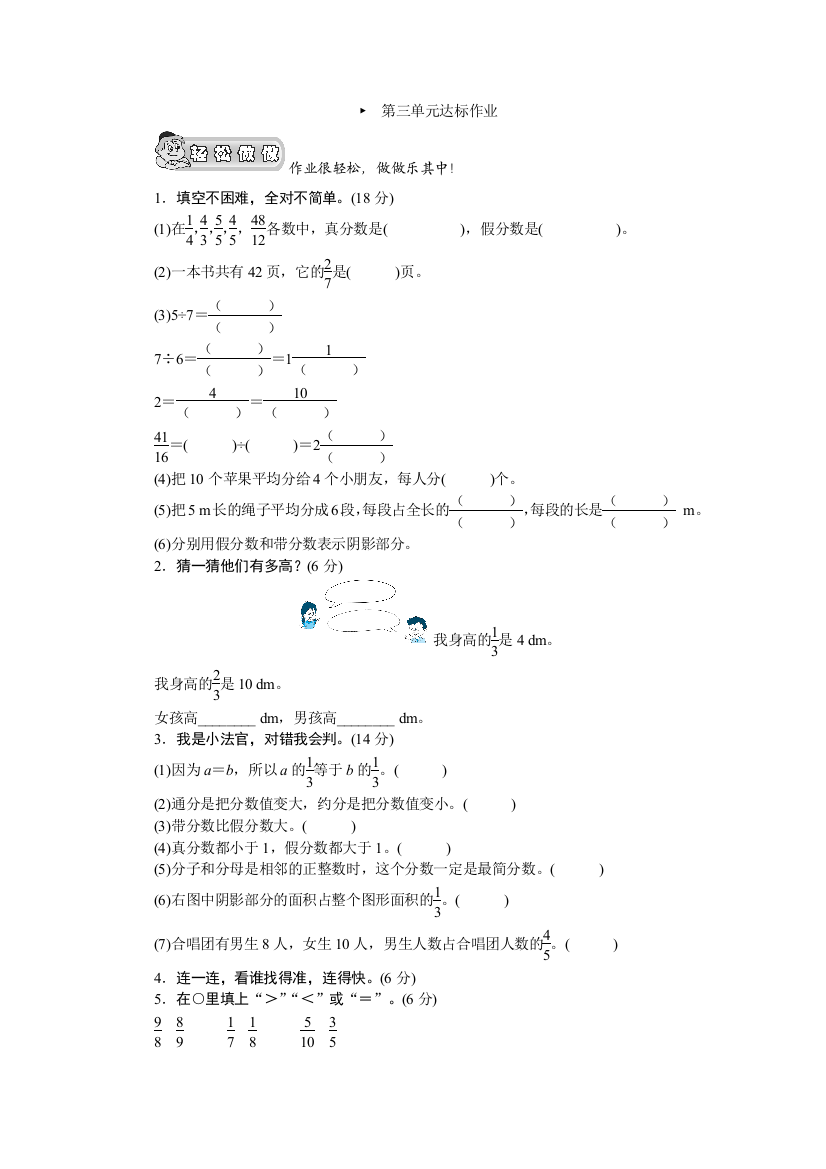 北师大版五年级数学上册分数单元测评