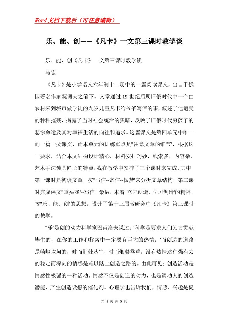 乐能创凡卡一文第三课时教学谈_1