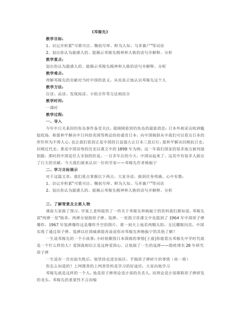 邓稼先优质课教案