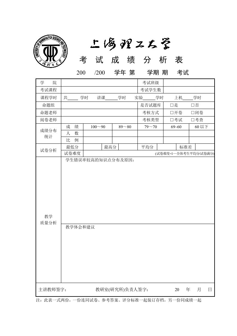 考试成绩分析表