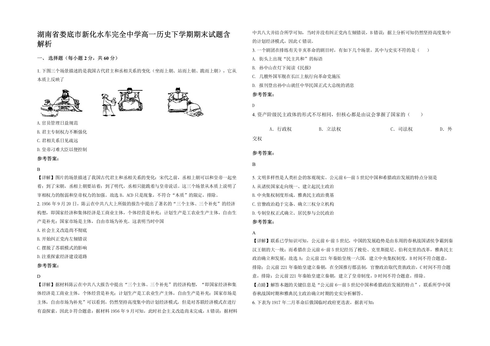 湖南省娄底市新化水车完全中学高一历史下学期期末试题含解析