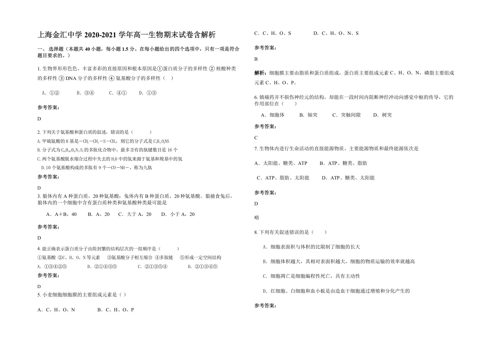 上海金汇中学2020-2021学年高一生物期末试卷含解析