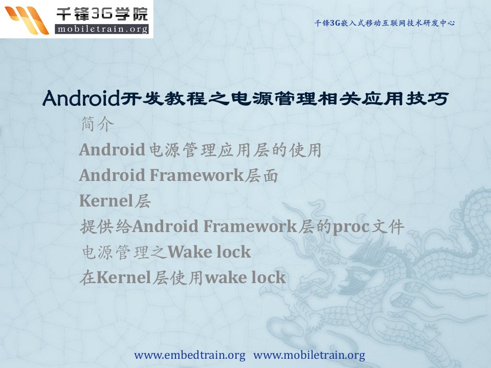 Android开发教程之电源管理相关应用技巧