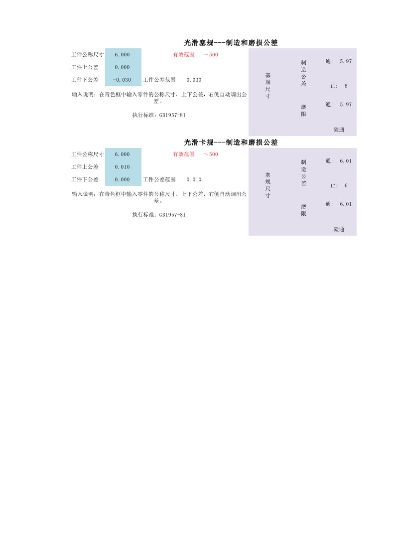 光滑塞规和卡规公差自动查询表