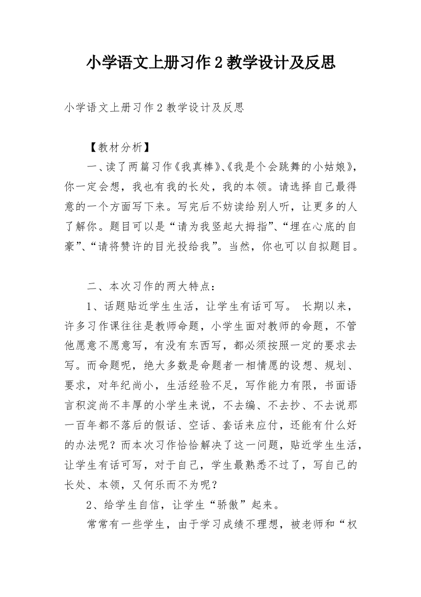 小学语文上册习作2教学设计及反思