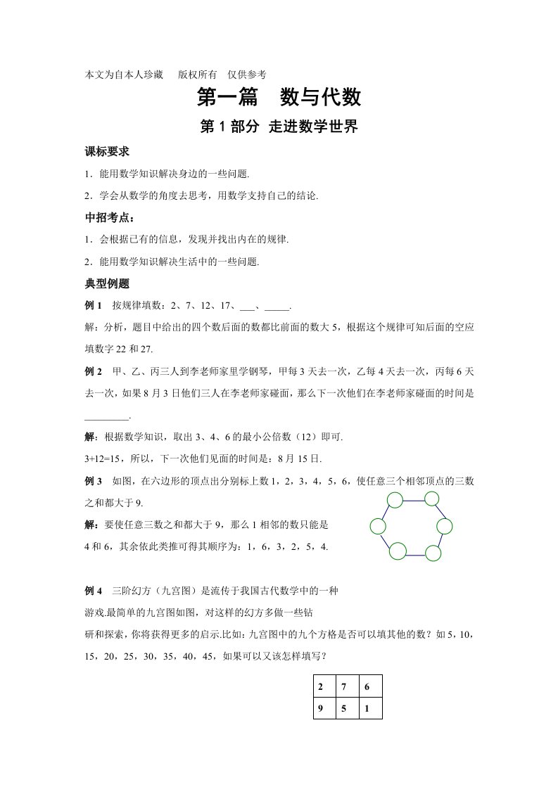 数学f1初中数学第一篇数与代数